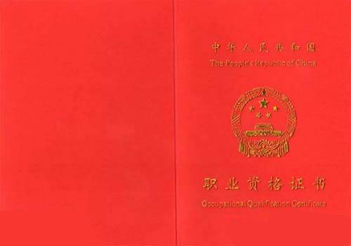 职业资格证书封面