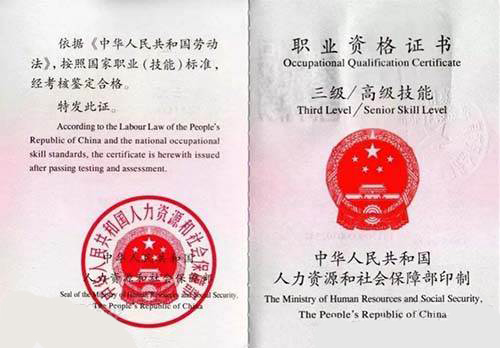 职业资格证书