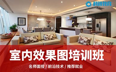 南京效果图渲染培训课程