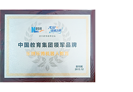 2015年12月中国教育集团领军品牌