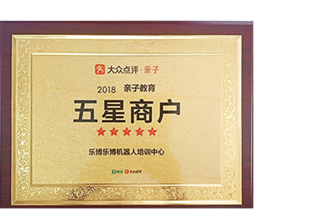 2018点评亲子教育商户五星商户
