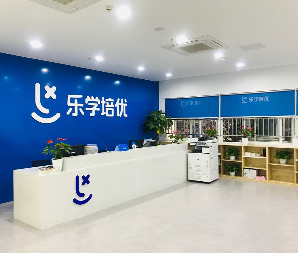 南京乐学培优教育
