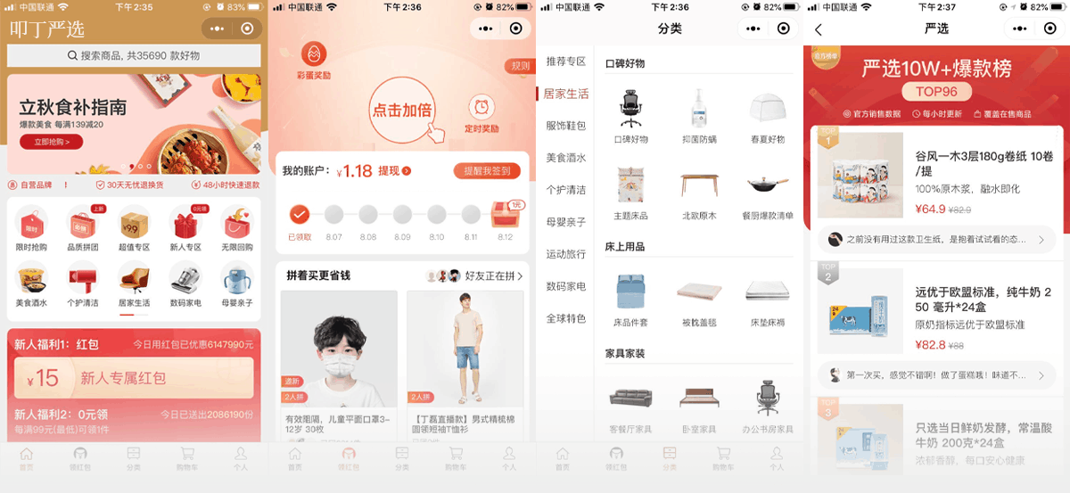 叩丁严选微信小程序