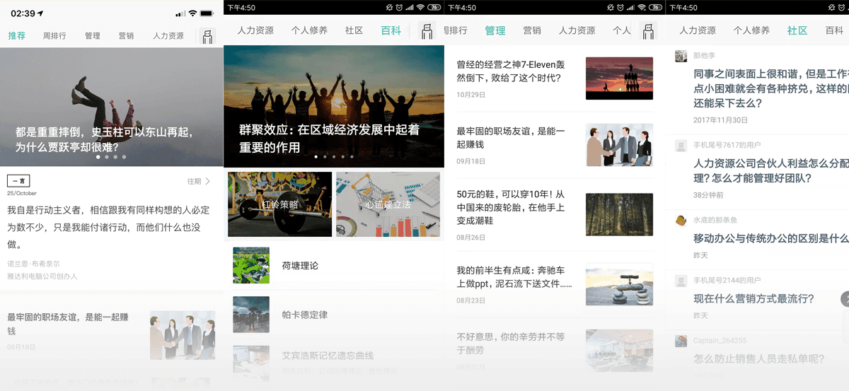 仿经理人分享APP