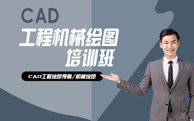 郑州CAD工程机械绘图培训课程