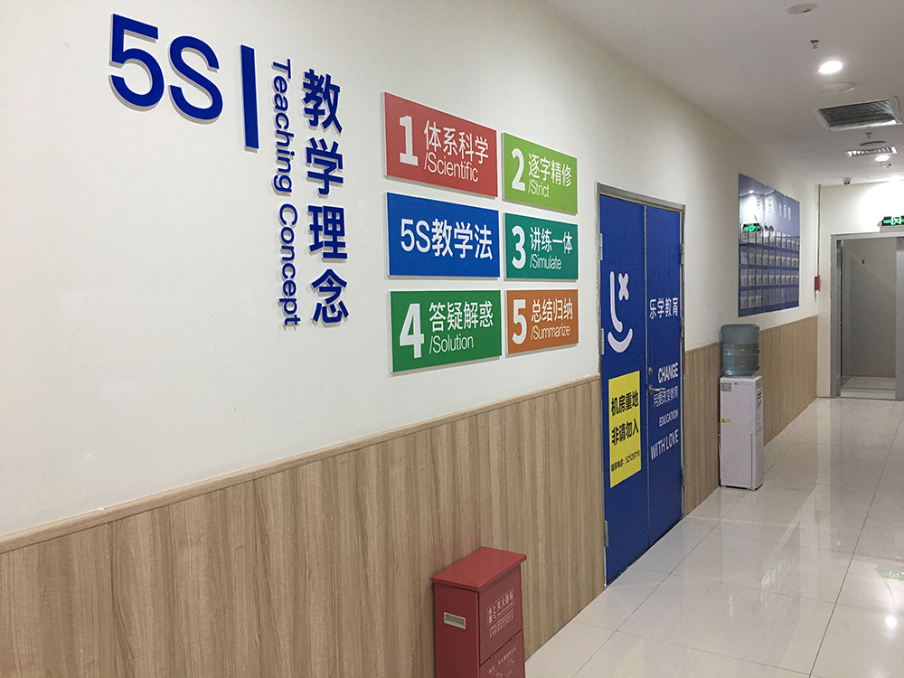 教学理念照片墙