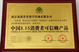 中国3.15消费者可信赖产品