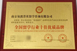 全国留学行业十佳优质品牌