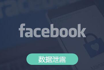 数据泄露 数据泄露