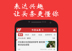 今日头条