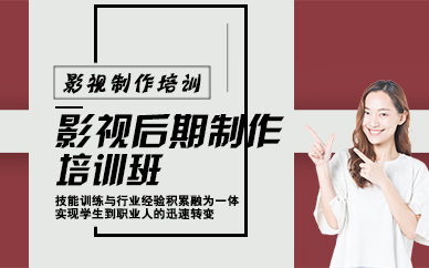 郑州影视后期制作培训课程