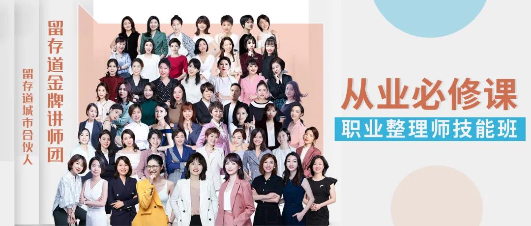 职业整理师技能班 职业整理师技能班