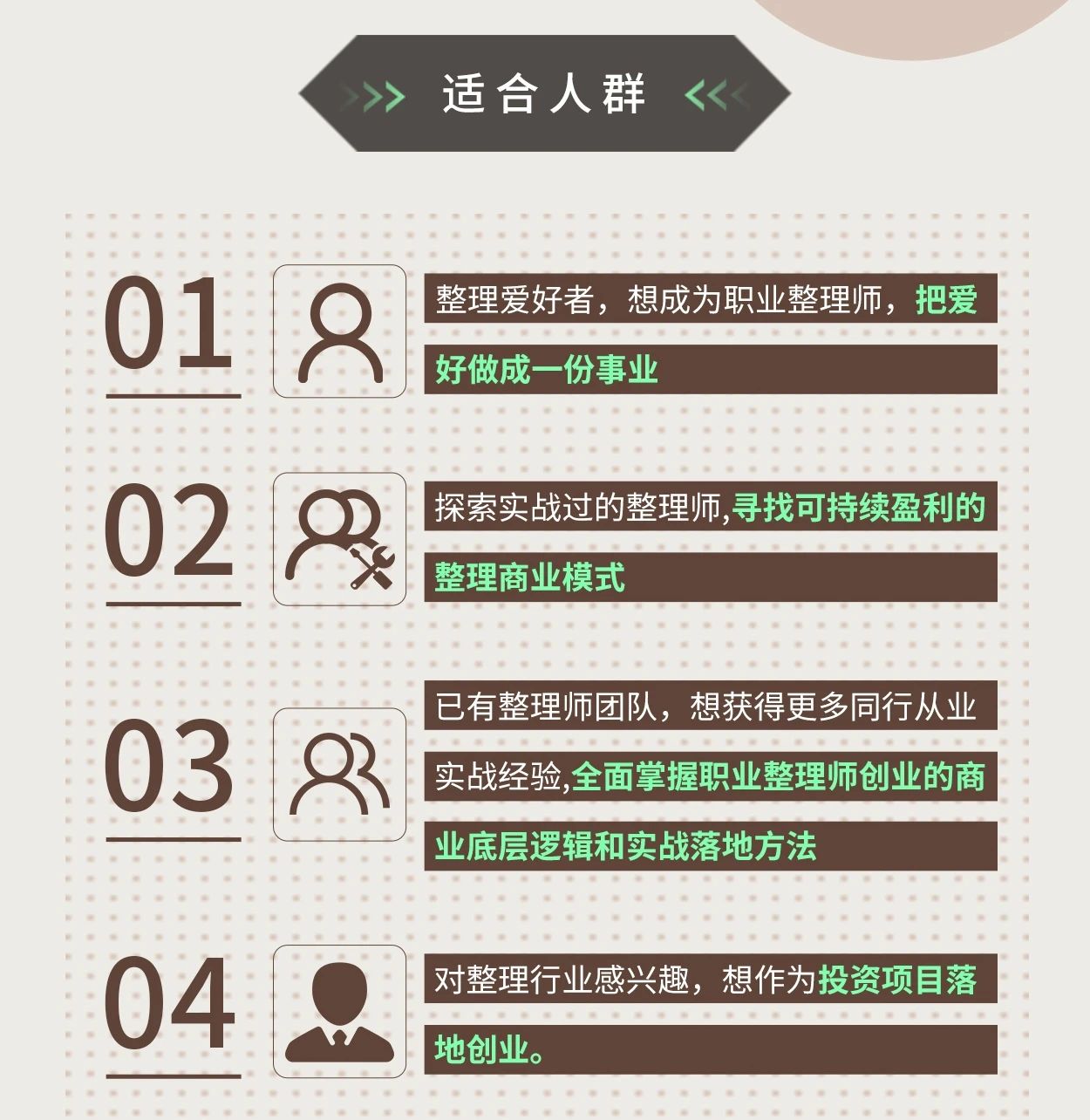 适合人群 适合人群