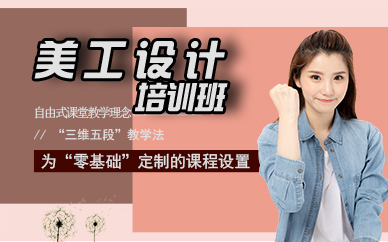 郑州美工设计全能培训班