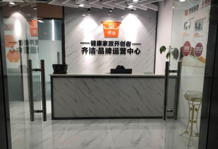 南京齐洁家政培训机构