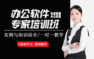 郑州办公专家培训课程