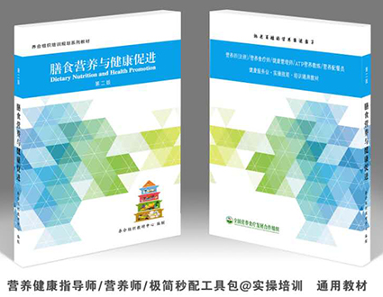 营养师通用教材