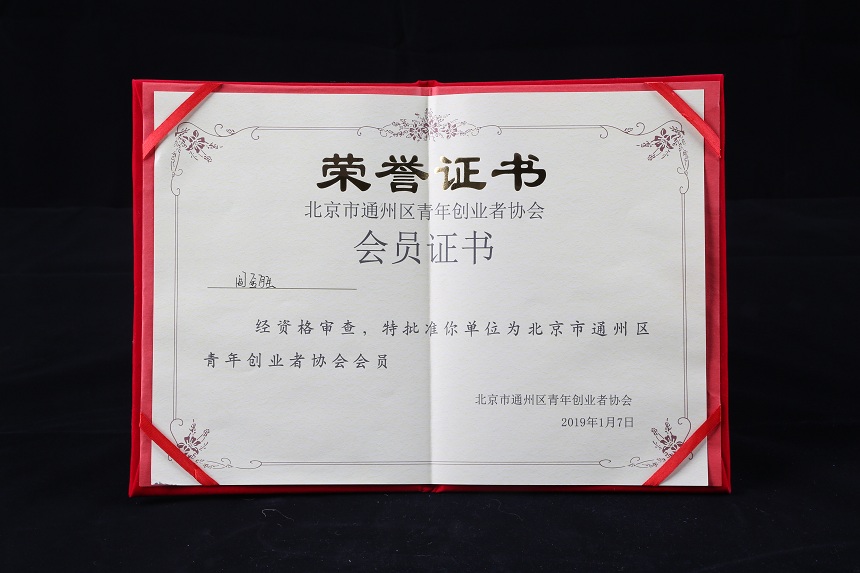 青年创业者协会