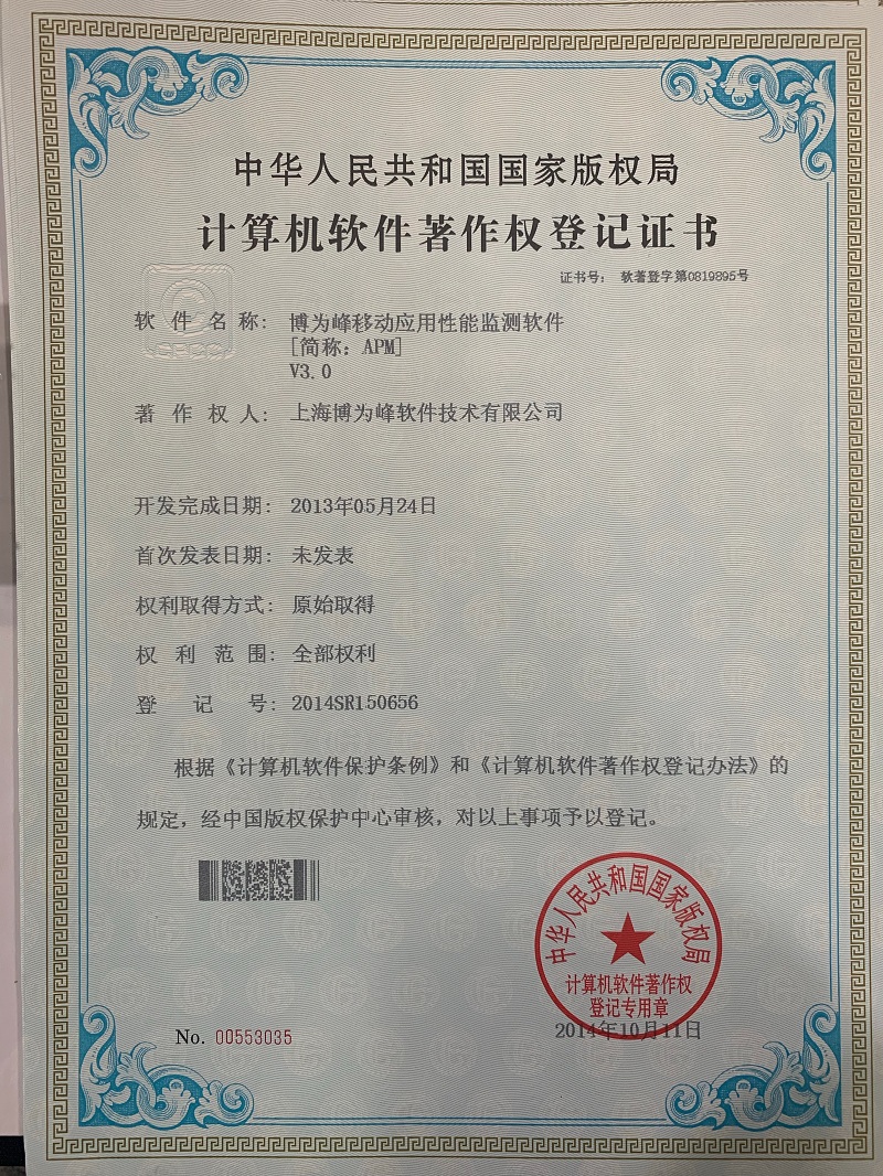 动应用性能监测软件