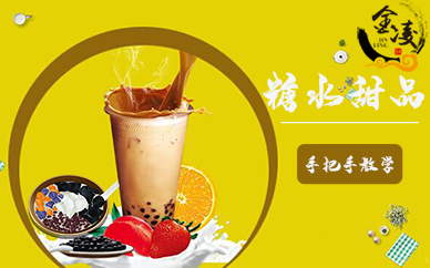 合肥糖水甜品系列培训课程