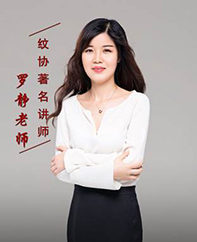 罗静老师