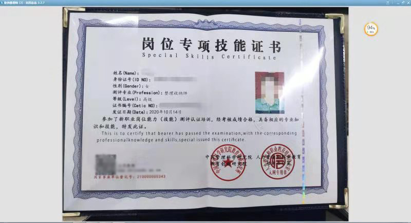 岗位专项技能证书