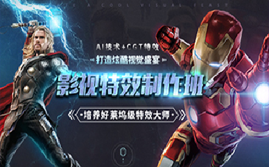 成都VFX影视设计培训班