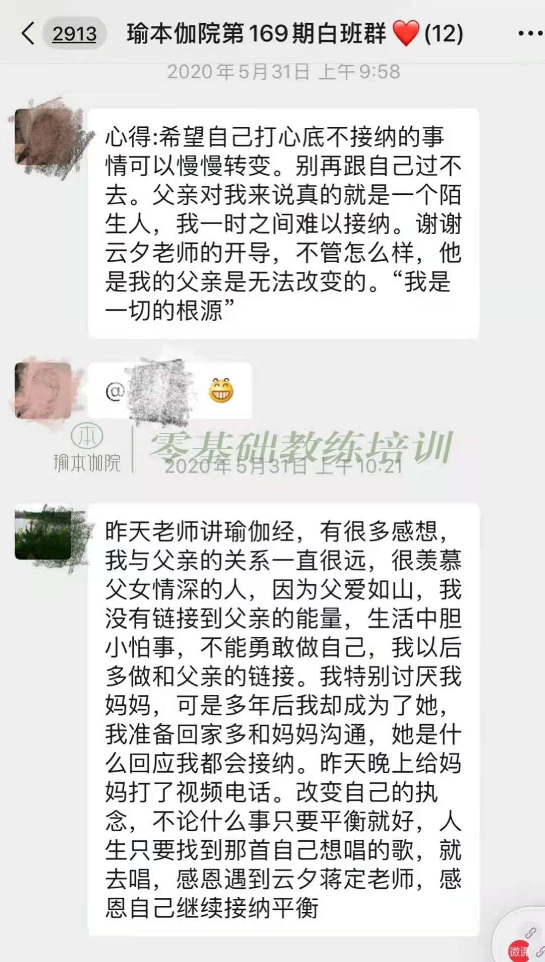 学员反馈一