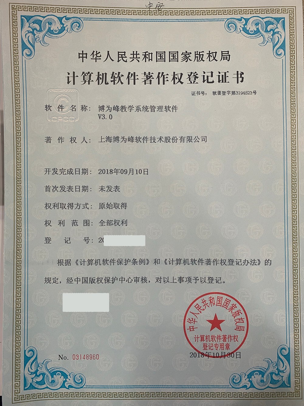 博为峰教学系统管理软件V3.0