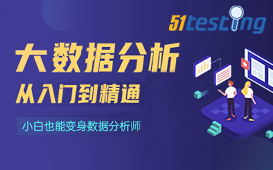 合肥大数据分析就业培训课程