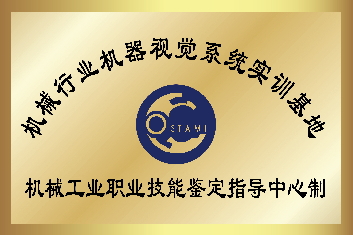 机械行业机器视觉系统实训基地