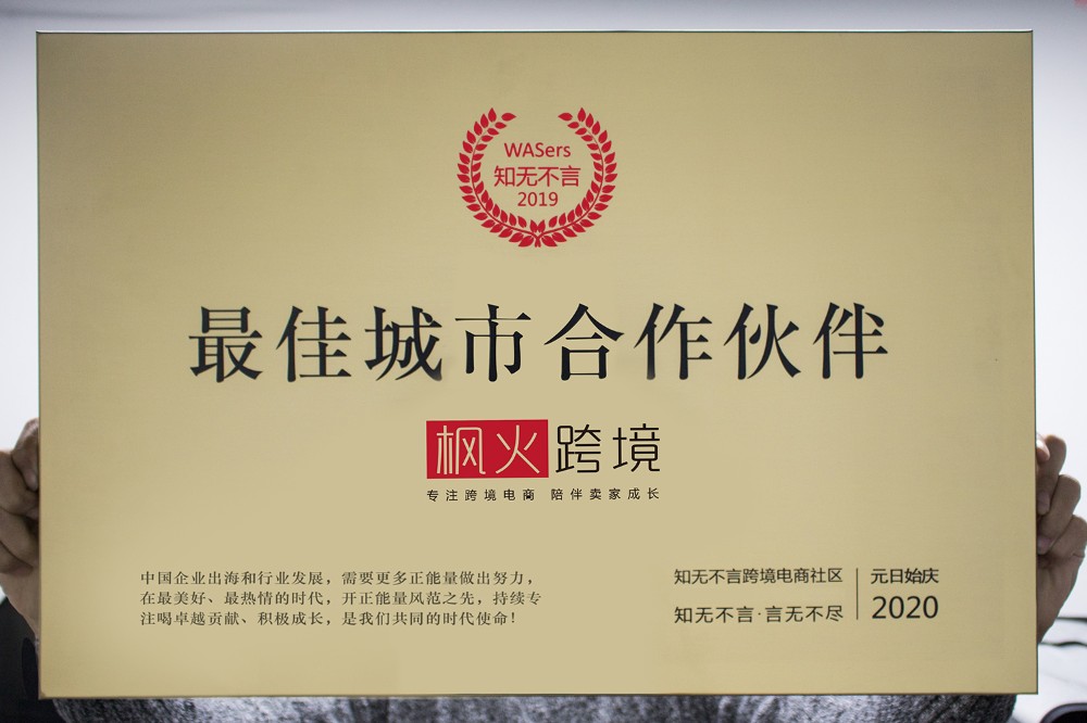 知无不言最 佳城市合作伙伴