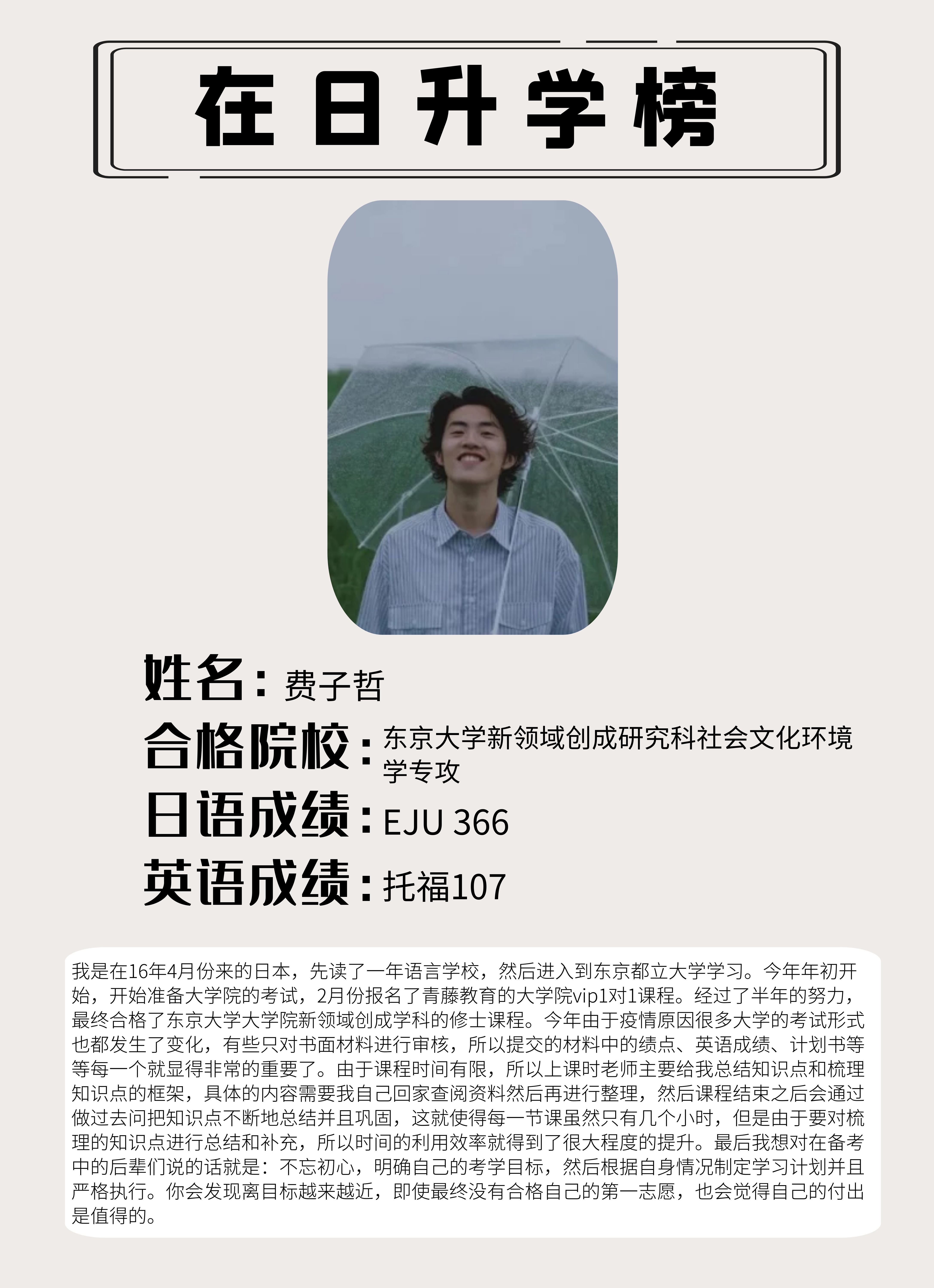 費(fèi)同學(xué)