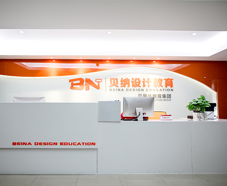 福州贝纳设计教育