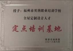 人才定点培训基地