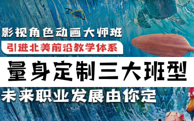 成都影视角色动画大师培训班