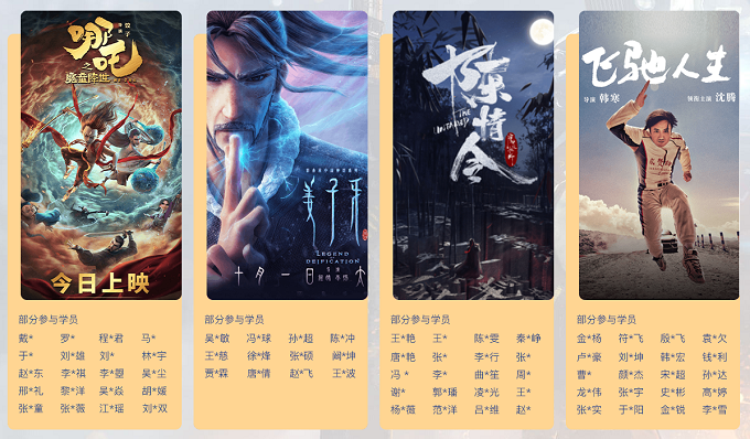 这些牛气动画电影制作 火星时代学员都有参与