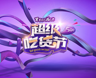 主题活动物料及喷绘