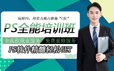 郑州PS全能培训班