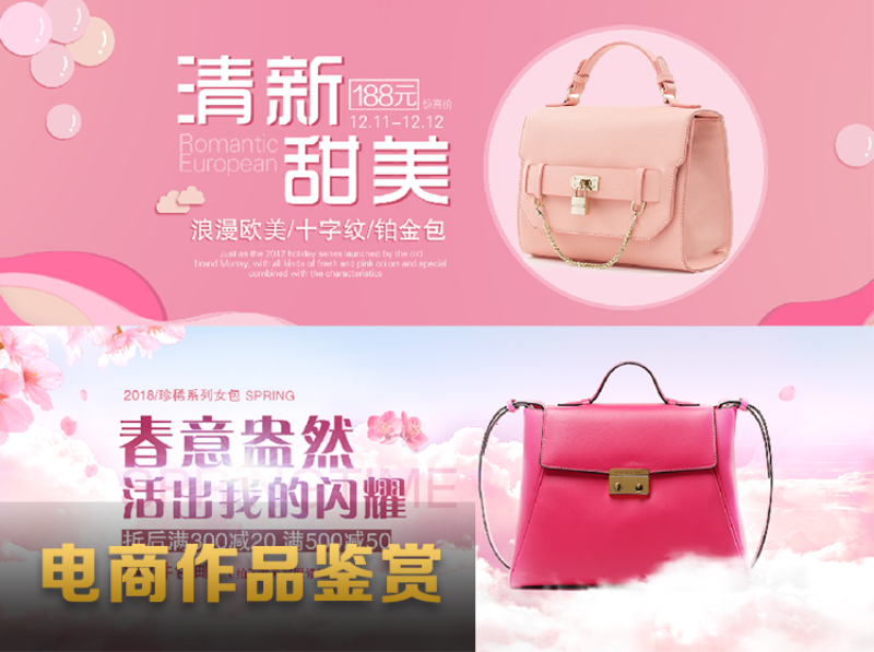 电商设计作品四