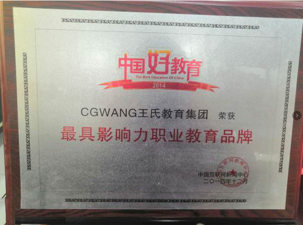 最 具影響力職業(yè)教育品牌 最 具影響力職業(yè)教育品牌