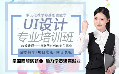 杭州UI设计专业培训班