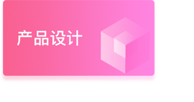 產(chǎn)品設(shè)計(jì) 產(chǎn)品設(shè)計(jì)