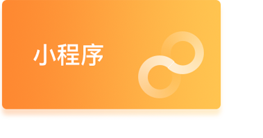 小程序 小程序
