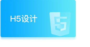 H5設(shè)計(jì) H5設(shè)計(jì)