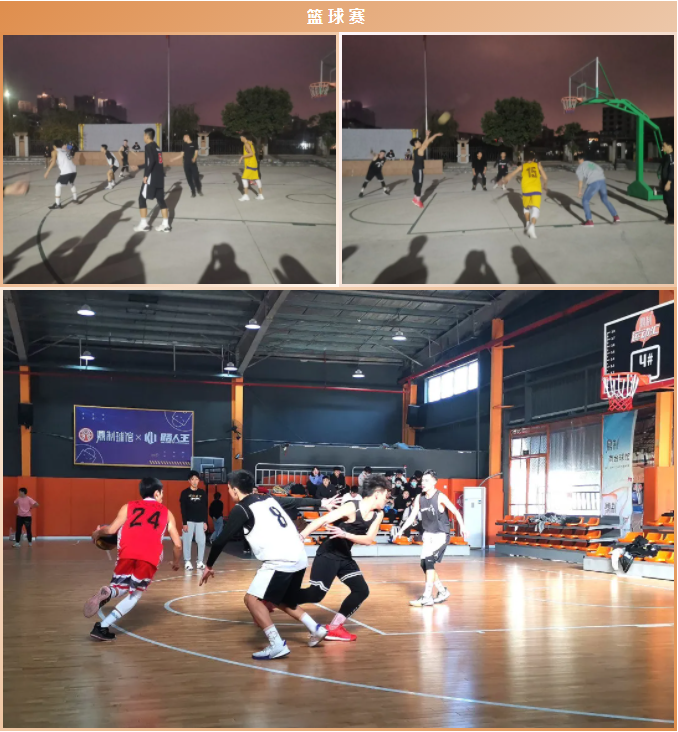 篮球赛