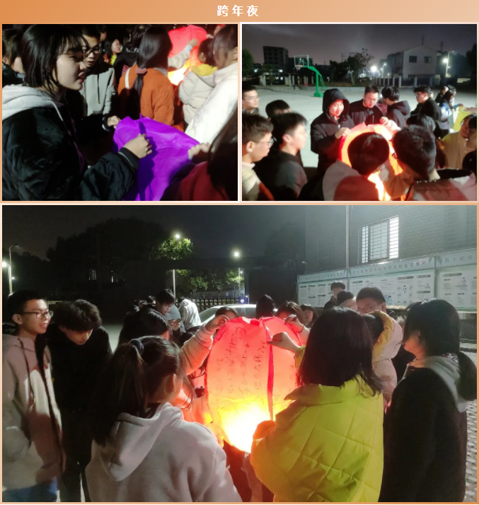 跨年夜