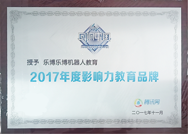 2017年度影响力教育品牌 2017年度影响力教育品牌