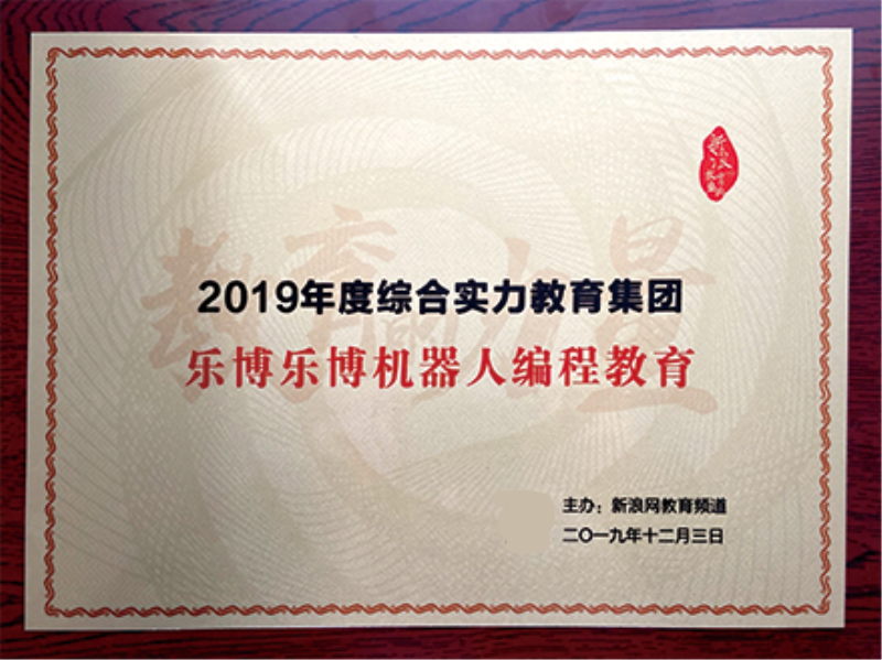 2019年度综合实力教育集团 2019年度综合实力教育集团