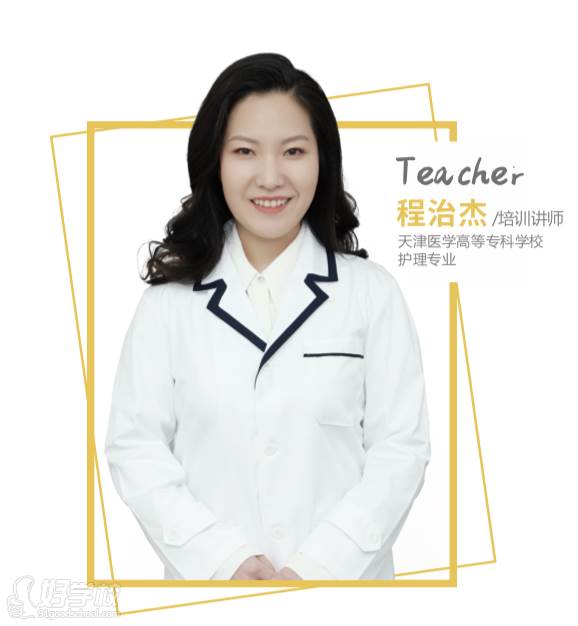 程治杰  培训讲师